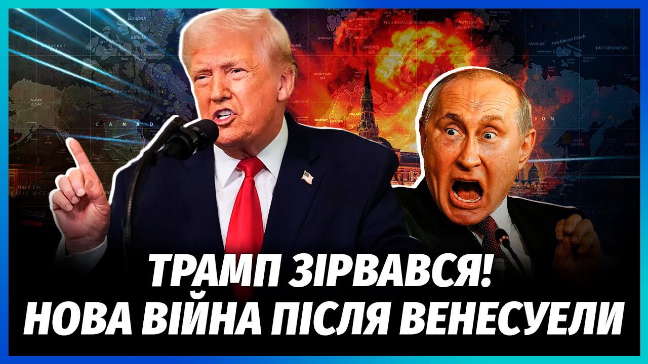 КРАЩЕ СЯДЬТЕ! Ось кого приберуть ПІСЛЯ МАДУРО. Почали ЗАЧИСТКУ ДИКТАТОРІВ. Д?