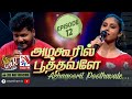 Azhagooril Poothavale Sinthuyan Aishwarya Feat The Saranga 𝑺𝑻𝑨𝑹 𝑾𝑨𝑹 VasanthamTV