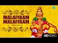Malaiyaam Malaiyaam Video Song Ayyappan Devotional K Veeramani Tamil Temple Video Song