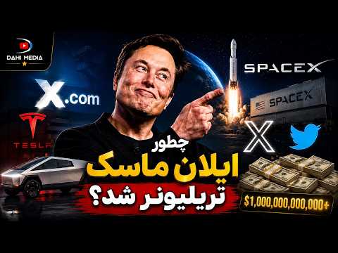 ایلان ماسک