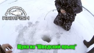 Шведская блесна для зимней рыбалки