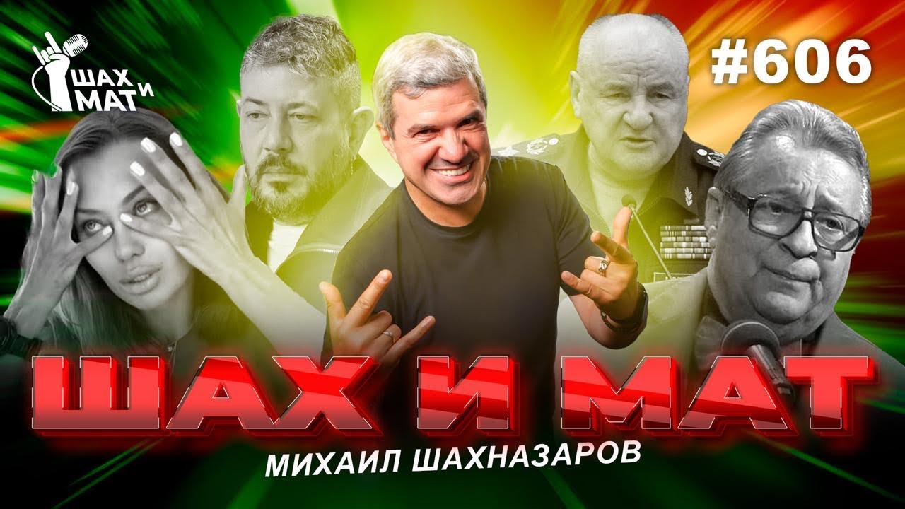 #606 - Смешались в кучу кони, бони…