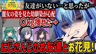 体重〇キロ減った！？にじさんじお友達とお花見に行って楽しかった春雨麗女【あおぎり高校/切り抜き】
