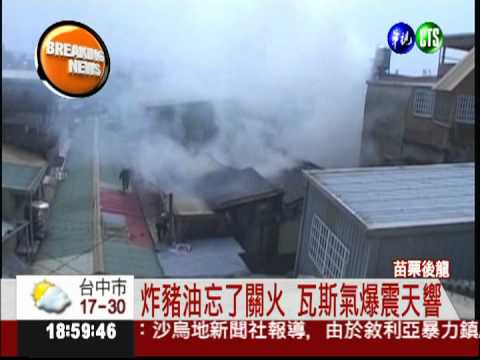 炸豬油氣爆冒火 1義消命喪火場
