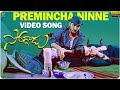 Premincha Ninne Video Song Full HD | Soggadu Movie | Tarun | Aarthi Agarwal | Suresh Productions