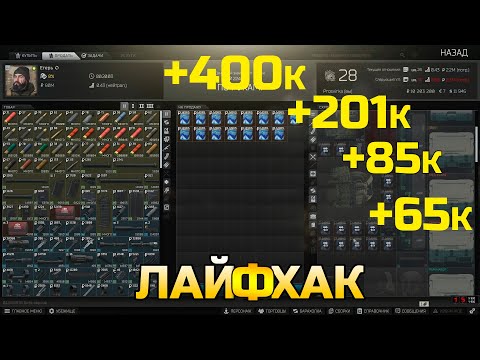 Как легко и быстро прокачать торговцев в ESCAPE FROM TARKOV №2 | советы | лайфхак патч 0.12.9
