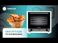 ПІЧ КОНВЕКЦІЙНА HURAKAN HKN-XFT133M, 220В