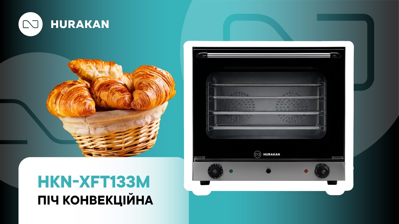 ПІЧ КОНВЕКЦІЙНА HURAKAN HKN-XFT133M, 220В