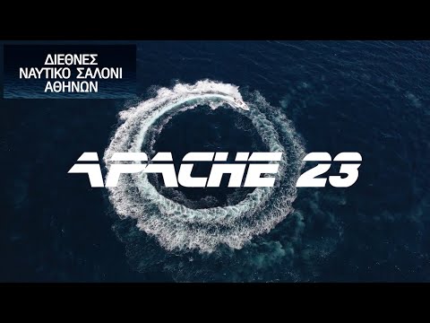 ΠΑΡΟΥΣΙΑΣΗ APACHE 23 - ΔΙΕΘΝΕΣ ΝΑΥΤΙΚΟ ΣΑΛΟΝΙ 2022