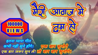 Meri Awaj Me Tum Ho ll Lyrics ll A Heart Touching - YouTube