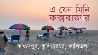কুশিয়ারচর কালীতলা পদ্মা নদীর পাড়