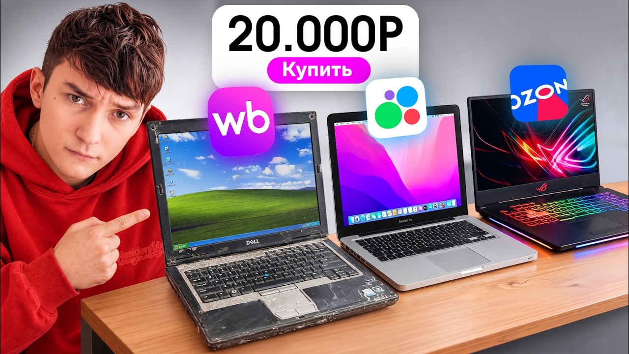 Я купил 3 ИГРОВЫХ НОУТБУКА за 20К с WB, Avito и Ozon! (реально)