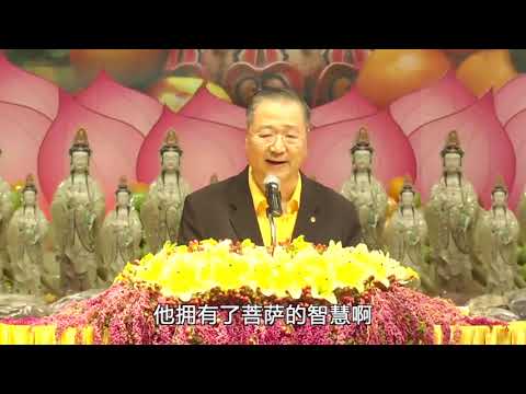 1.  恩师【精彩开示】般若智慧 《2017 印度尼西亚·雅加达世界佛友见面会开示》