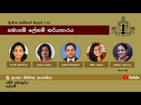 BASL Sinhala Webinar 2.15 - සමාගම් ලේකම් කර්යභාරය