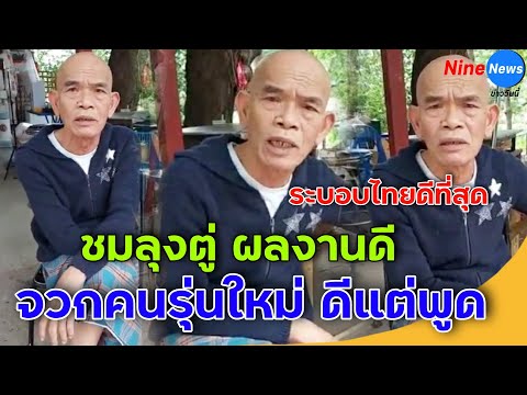 คลิกเพื่อดูคลิปวิดีโอ