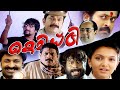 Chemistry Malayalam Full Movie Mukesh Saranya Mohan Manoj K Jayan Evergreen Horror Movies