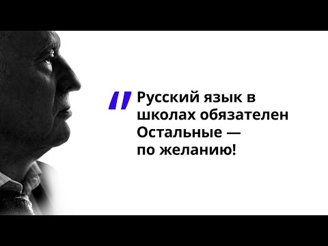 Жириновский: «Русский язык в школах обязателен. Остальные — только по желанию!»