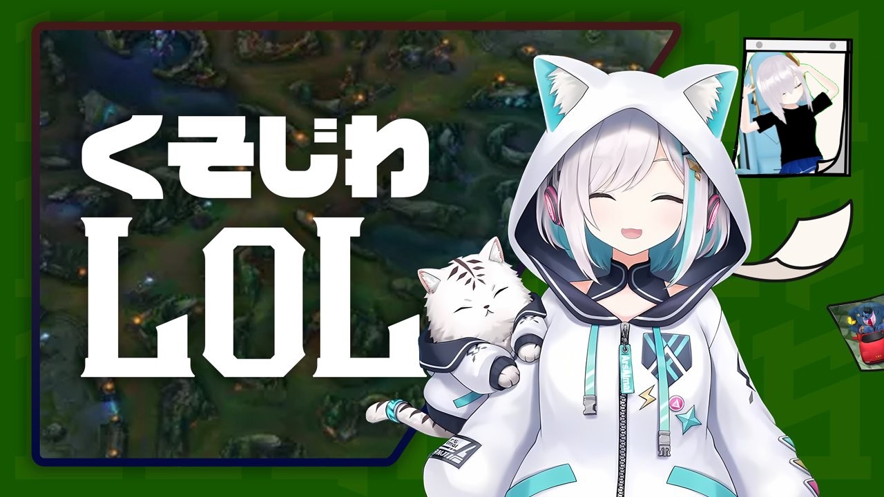 【 League of Legends 】 くそじわlol ^v^ 今日はあえてコメントの言う通りに動いてみる(全責任はきみだ!) 【アルス・アルマル/にじさんじ】