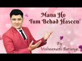 Mana Ho Tum Behad Haseen  | Vishwanath Batunge