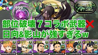 【木星チャレンジ】部位破壊7！？日向＆影山が大暴れｗやはり最強でしたｗｗｗ【パズドラ】【日向】【ハイキュー】