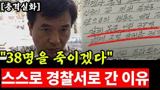 Download lagu 충격 실화 | “지존파보다 내가 위다” 스스로 경찰서에 온 살인범의 마지막 유언 mp3