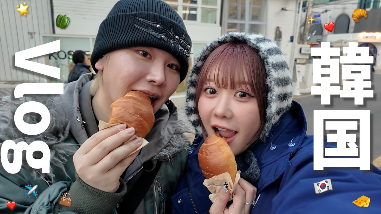 【夫婦旅行(?)】ゆぴえなでご褒美韓国旅行🇰🇷❤️安定に食べて食べて食べまくり‼️🍚