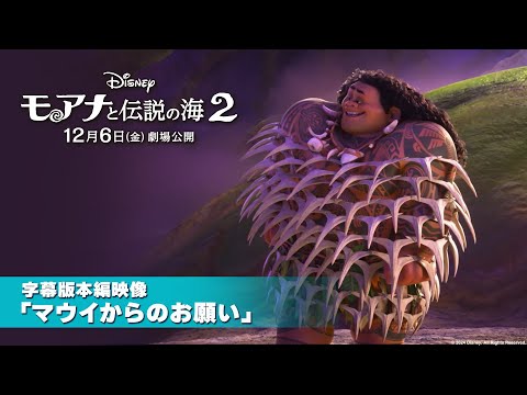 字幕版本編映像「マウイからのお願い」