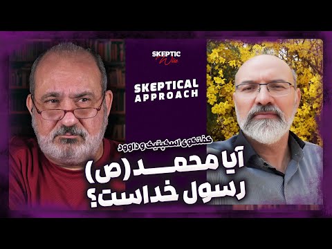 آیا محمد ابن عبدالله رسول خداست؟