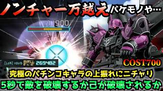 【バトオペ2】射補盛りアンジェロズールで700汎用機たちを破壊！噛み合った時気持ちええなぁ…【機動戦士ガンダムバトルオペレーション2】【ギラ・ズール（アンジェロ機）】
