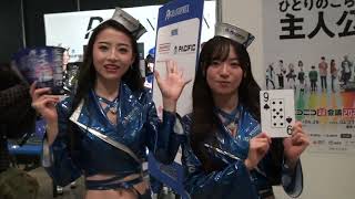 ニコニコ超会議2024  ニコニコ超ポーカー ブース②  PacificFairies