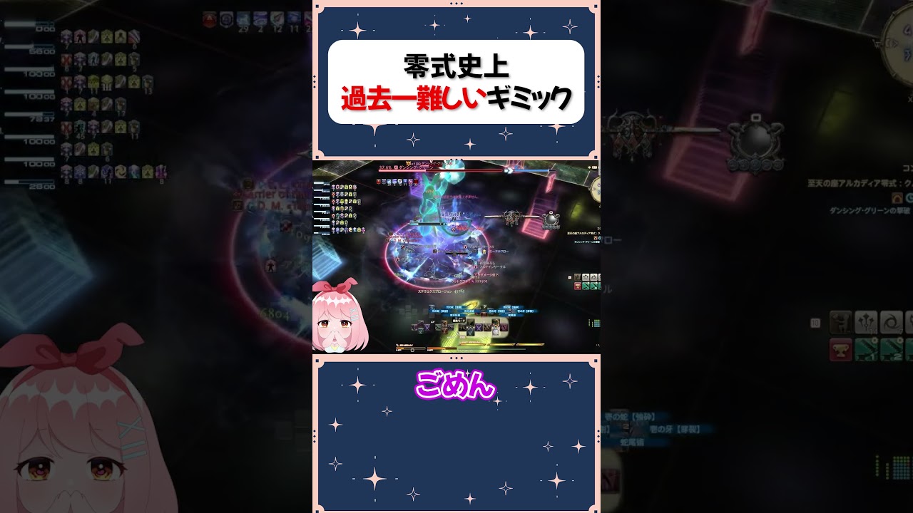 【FF14】零式史上過去一難しいギミック！これミスなくできる人いる！？【零式】 #ff14 #黄金のレガシー #vtuber #クルーザー級 #零式攻略 #ヘビー級