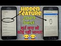 Best Hidden Feature 2019 Only 1 Setting Any Samsung Or Android device J7, J8, J6,J2,J5,J4 [HINDI]