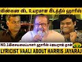 ஹாரிஸ் ஜெயராஜ் யாருனே எனக்கு தெரியல Va