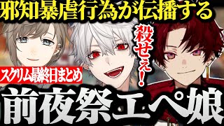 【面白まとめ】葛葉達が始めた邪知暴虐行為が伝播していく前夜祭エペ娘www【にじさんじ/切り抜き/Vtuber/叶/柊ツルギ/YukaF】
