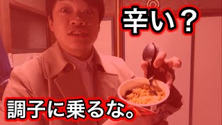 赤くて辛い奴が調子に乗ってたから食ってやった。