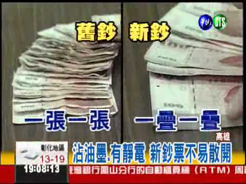新鈔黏緊緊! 提款機不吐鈔