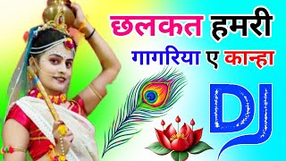 Download lagu Chhalkat Hamri Gagriya O Kanha Dj Remix Song Dance Mix Janmastami Dj Song Dj Ramkishan Sharma  mp3 Download lagu Chhalkat Hamri Gagriya O Kanha Dj Remix Song Dance Mix Janmastami Dj Song Dj Ramkishan Sharma  mp3