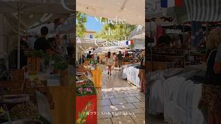 Farmer's market in Cassis, South of France / 南フランスの街、カシのマルシェ #marche #provence #南仏 #プロヴァンス