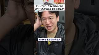 【Claude】史上最大級のIPOか？！ついに、アンソロピックがナスダック上場申請！