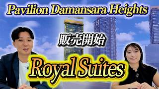 【パビリオンダマンサラ】ロイヤルスイートを紹介します