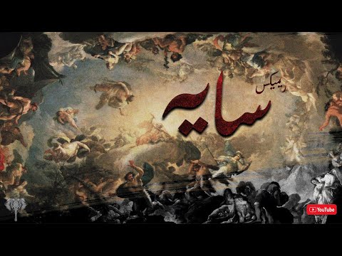 ریمیکس سایه  - Bahram x Hichkas x Tataloo x Pishro