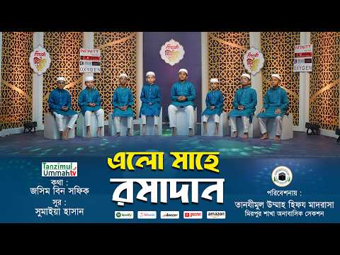 Elo Mahe Ramadan || Student Stage Performance