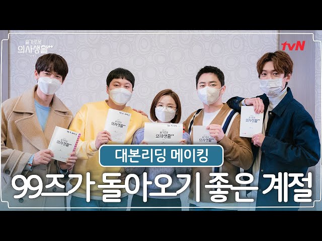 ‘Hospital Playlist’ season 2 confirms June airing