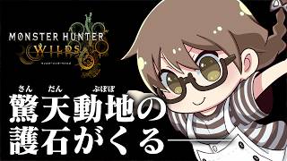 鎧玉を集めるだけです。本当です、信じてください物欲センサーさん。【モンハンワイルズ】