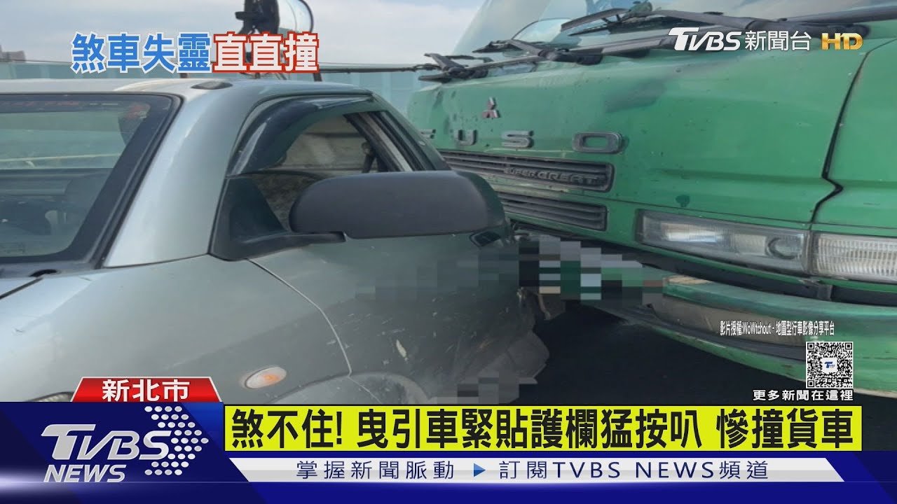 煞不住！曳引車緊貼護欄　猛按叭慘撞貨車