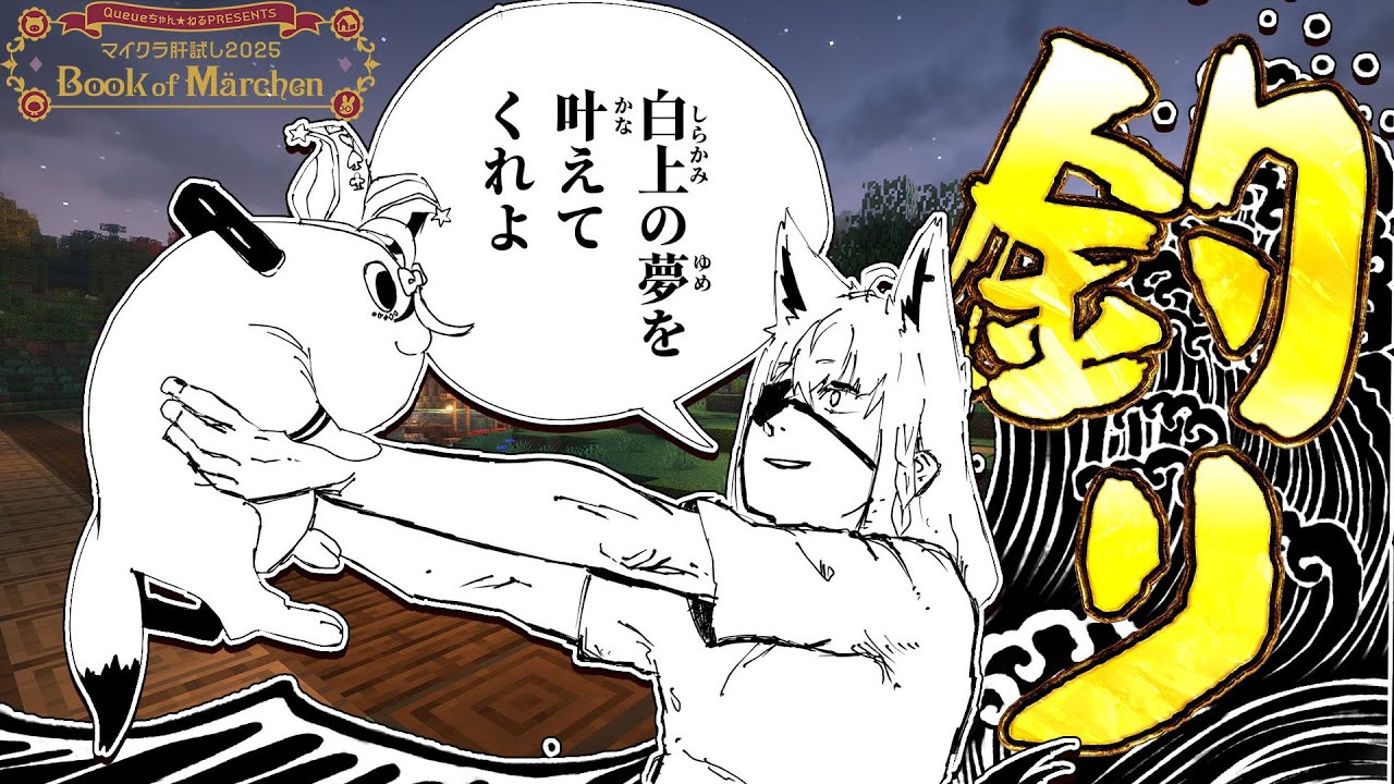 【Minecraft】まあ…俺がすっげえ〜ドカンと釣れば大丈Vでしょう!!!!【白上フブキ/ホロライブ】