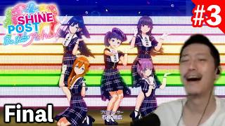 #3 布団ちゃんの『シャインポスト Be Your アイドル！』実況プレイ最終回