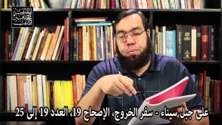 ونزل الرب على جبل سيناء - الرب وملاك الرب - نقد التجسد image