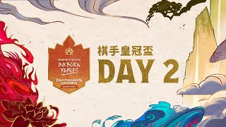 [電競]《聯盟戰棋》彩墨書話 棋手皇冠盃 DAY2