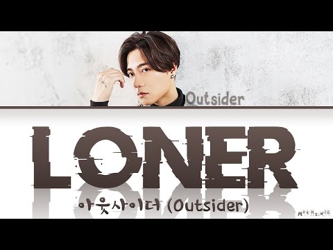 Outsider 'Loner' Lyrics 「Han|Rom|Eng」